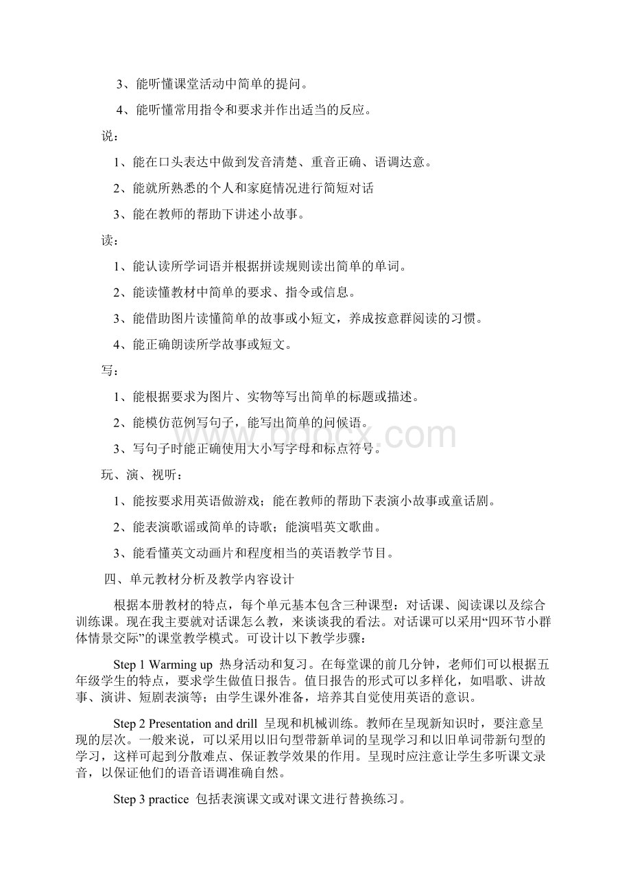 春季湘少版五年级英语下册教案表格式集体备课.docx_第2页