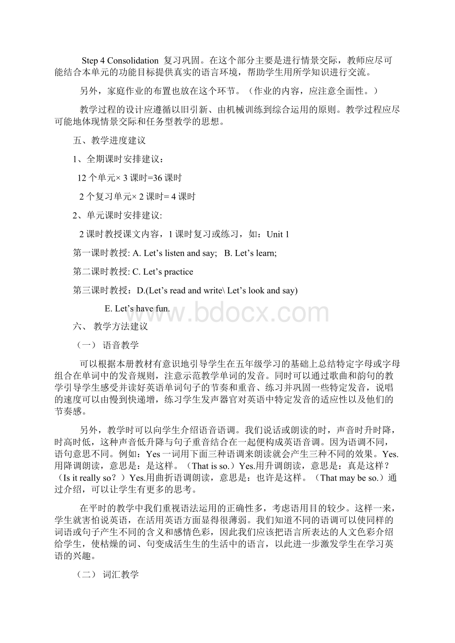 春季湘少版五年级英语下册教案表格式集体备课.docx_第3页