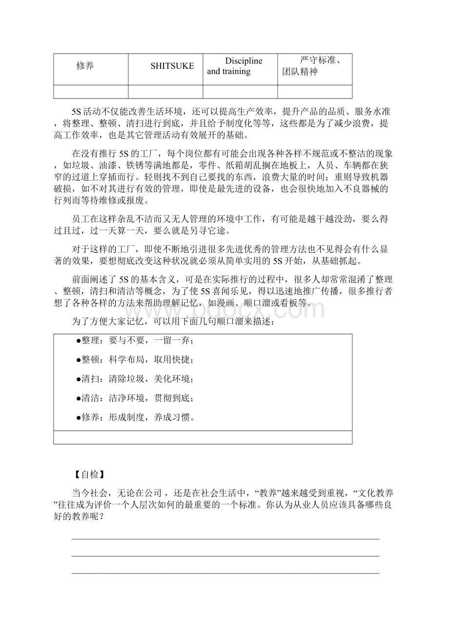 卓越的现场管理5s.docx_第3页