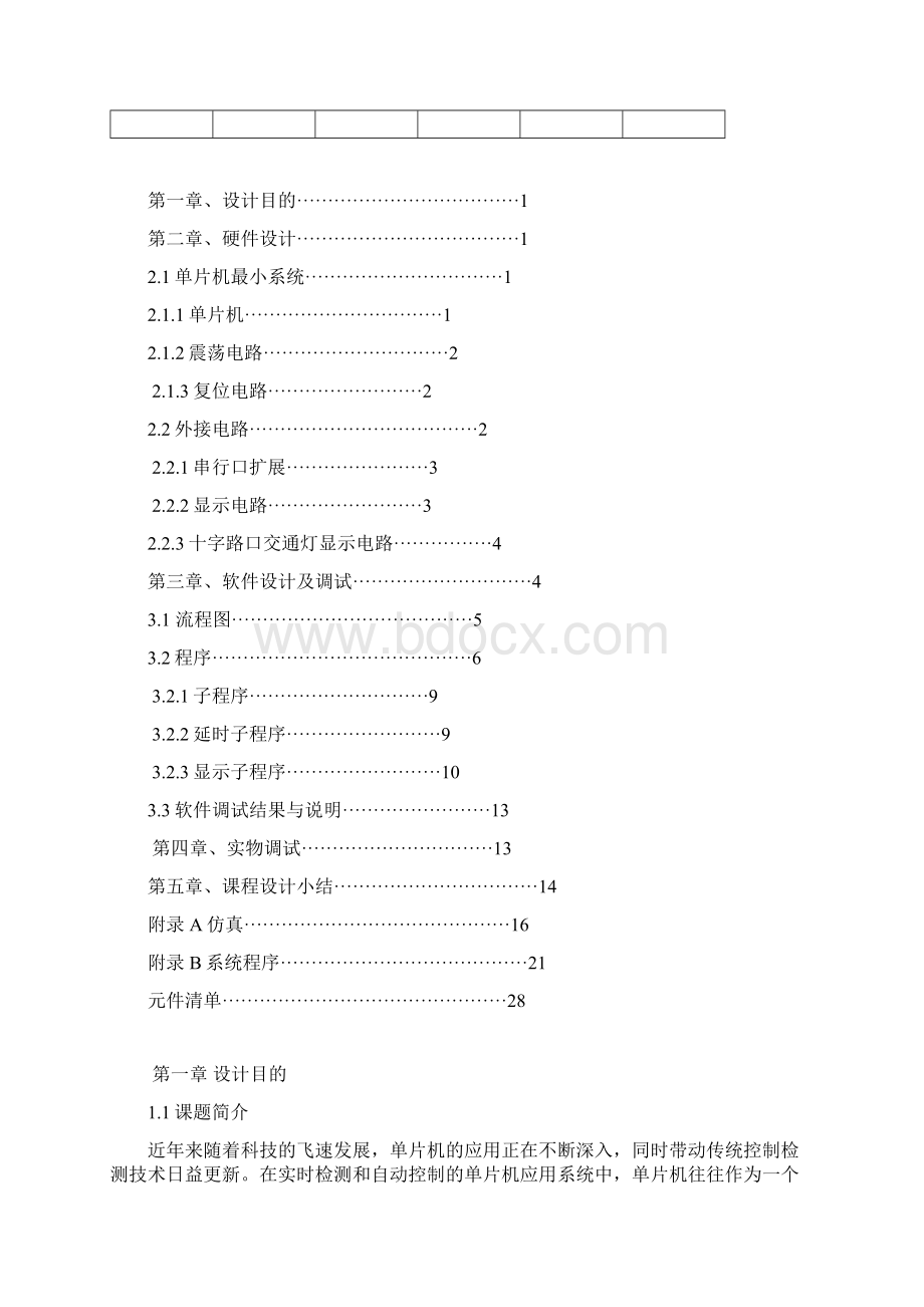 闪烁LED小灯的设计设计.docx_第2页