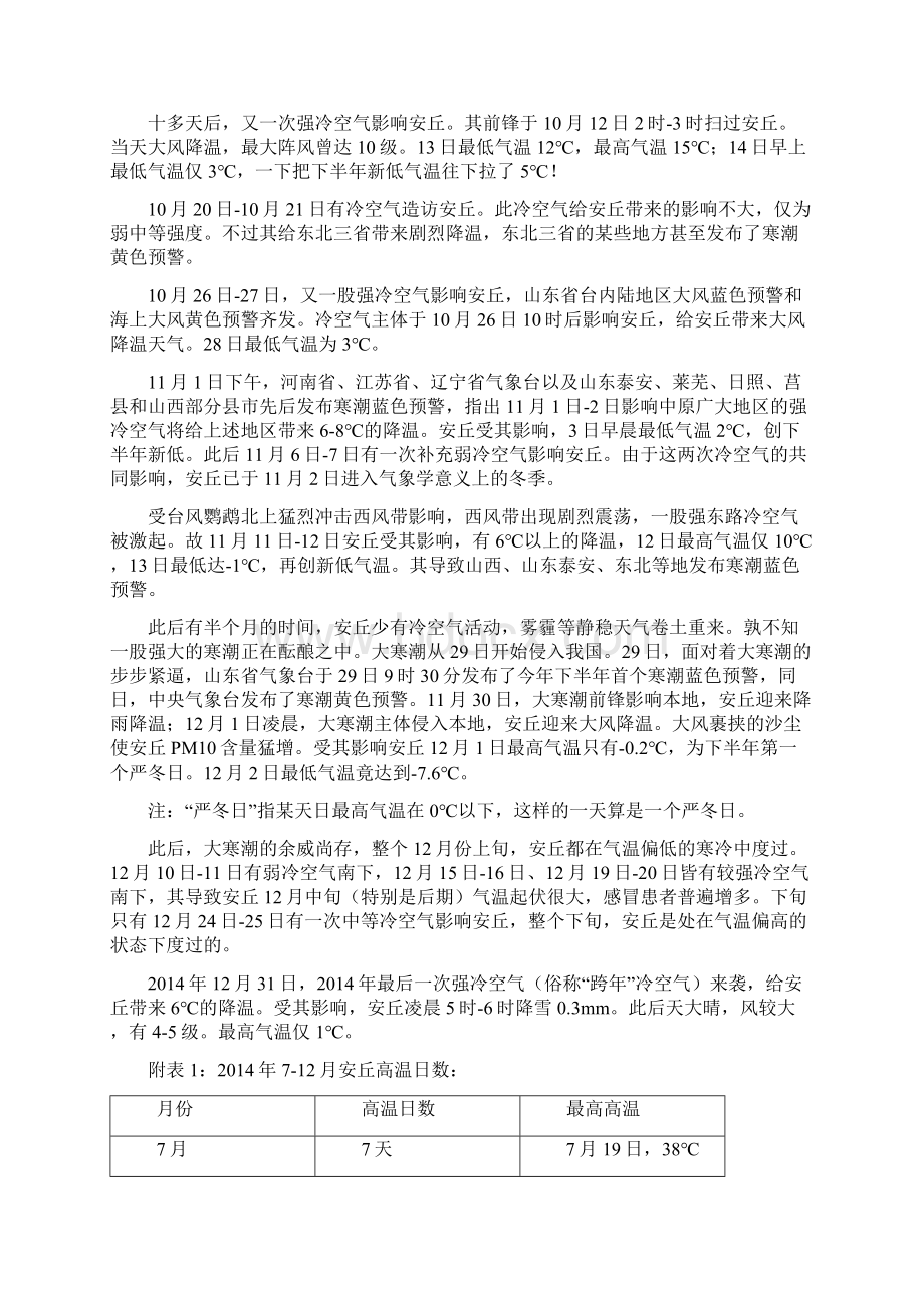 下半年安丘天气过程分析总结解析.docx_第3页