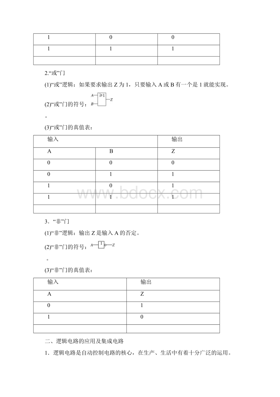 学年高中物理第4章闭合电路欧姆定律和逻辑电路第4节逻辑电路与自动控制教学案鲁科版选修31Word格式文档下载.docx_第2页