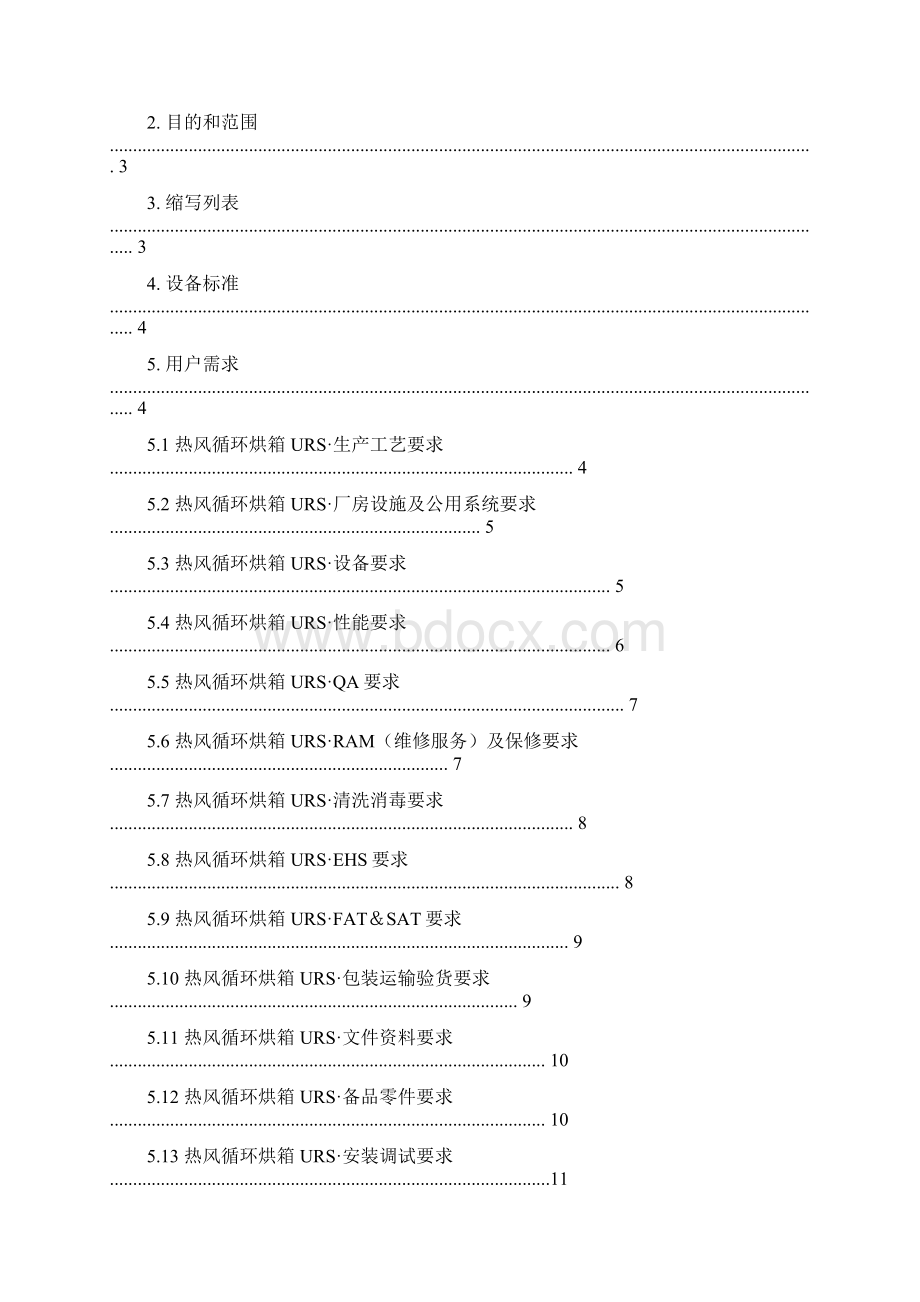 热风循环烘箱URS.docx_第2页