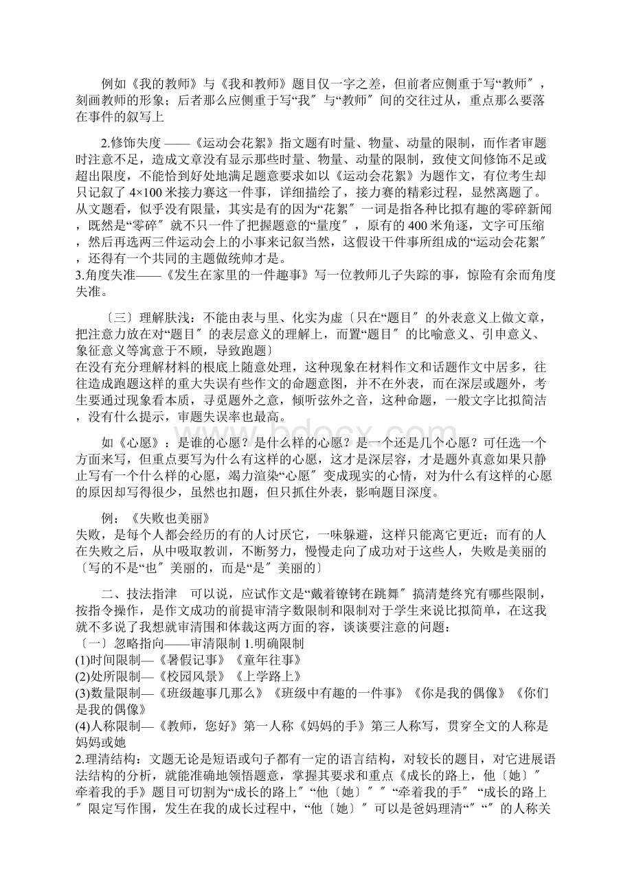 初中作文审题立意Word文档下载推荐.docx_第2页