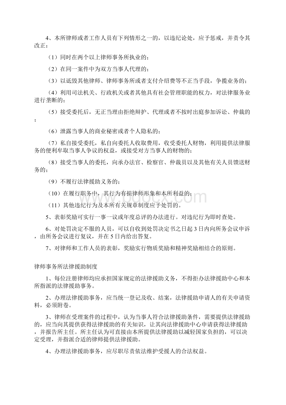 律师事务所管理制度.docx_第3页