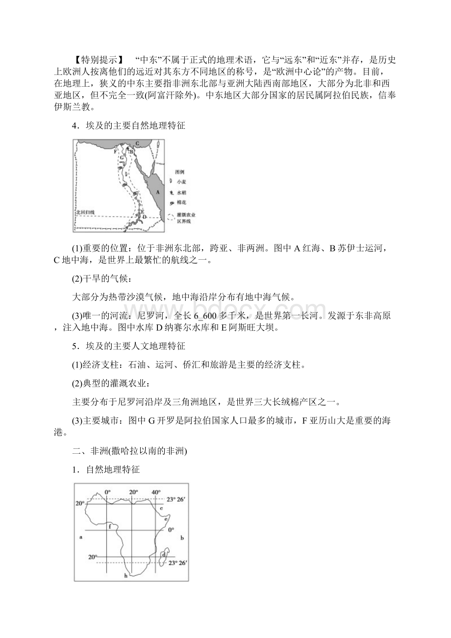 高三地理一轮复习专题中东埃及 非洲撒哈拉以南的非洲Word格式.docx_第3页