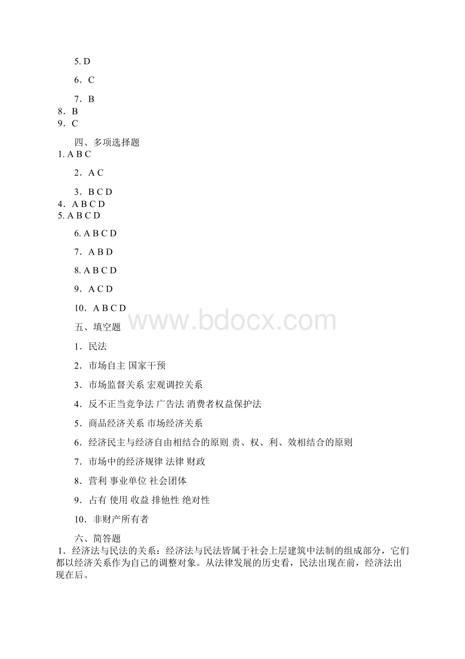 经济法第四版习题与案例集曲振涛答案Word文件下载.docx_第2页