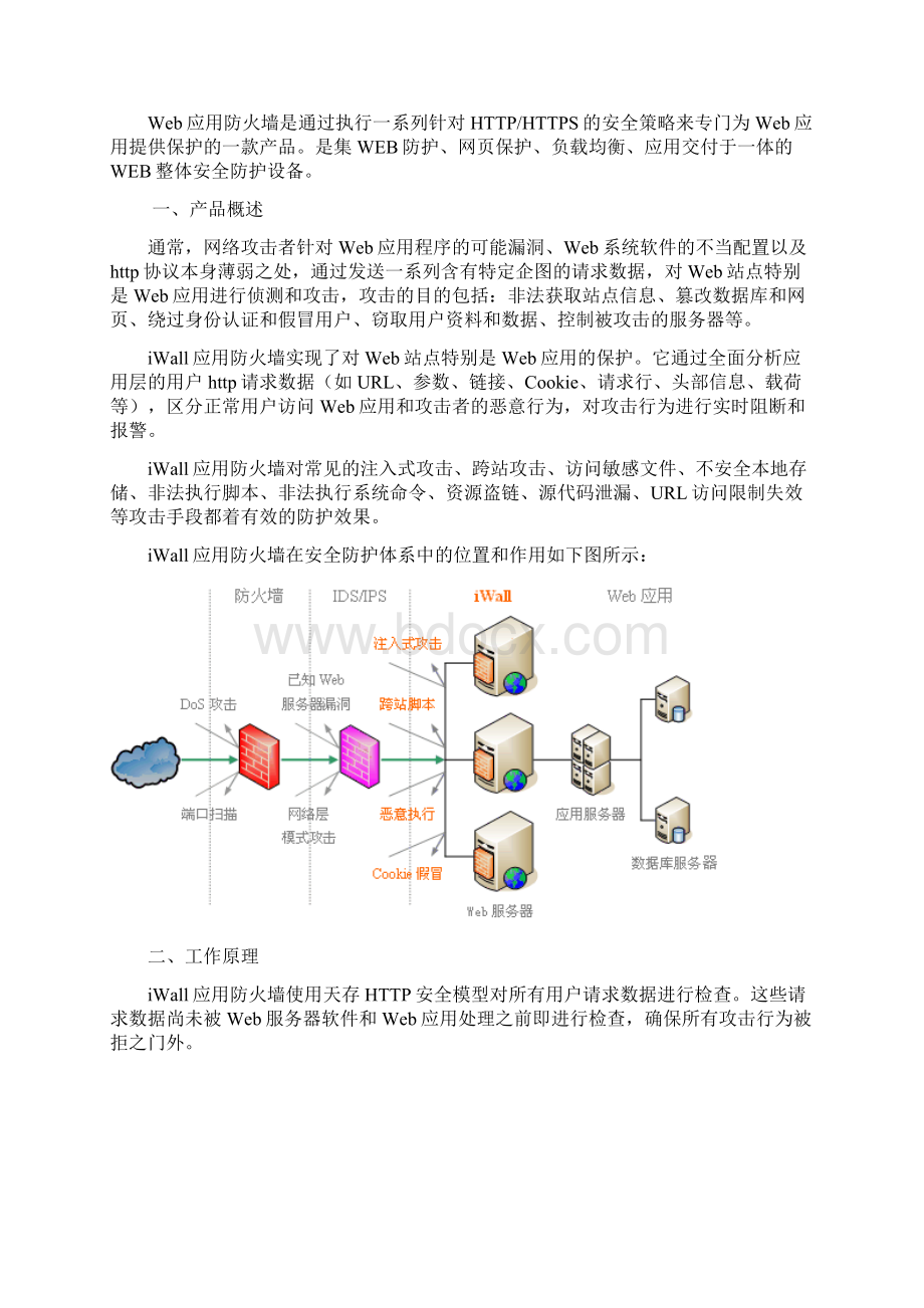 关于我校网络建设的安全分析.docx_第3页