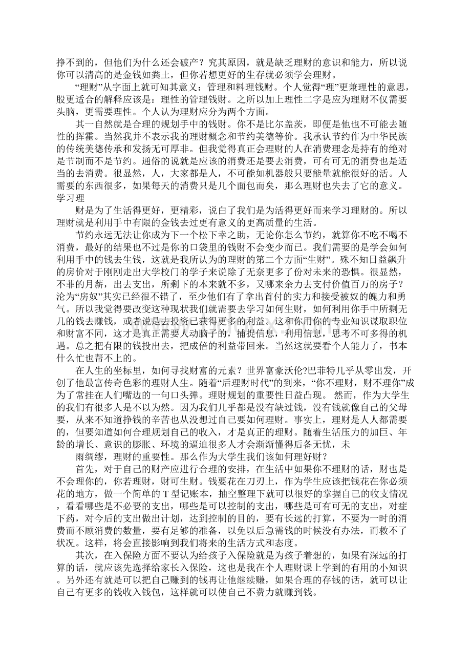 理财讲座心得体会.docx_第2页