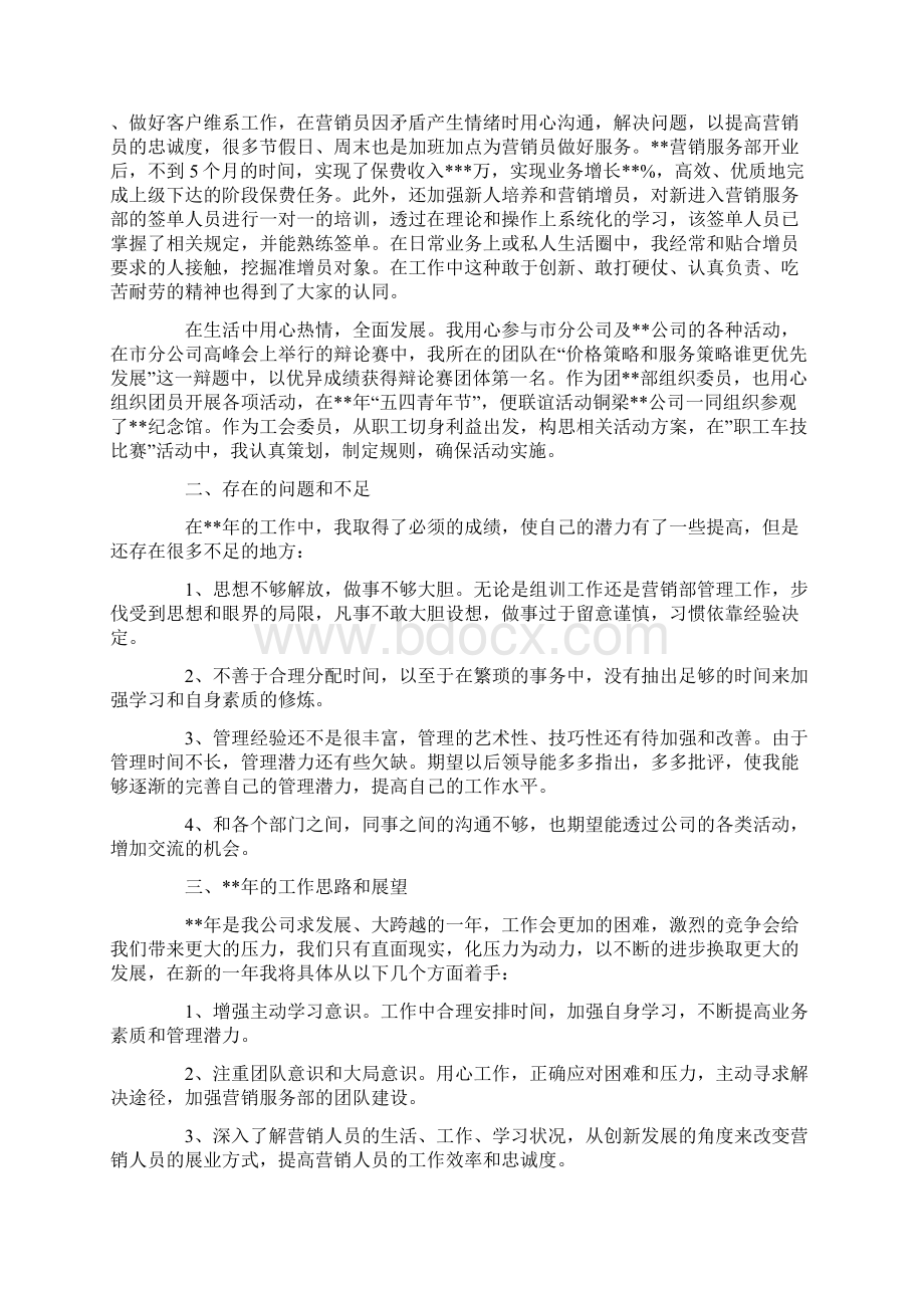 保险业务员工作总结个人Word格式文档下载.docx_第3页