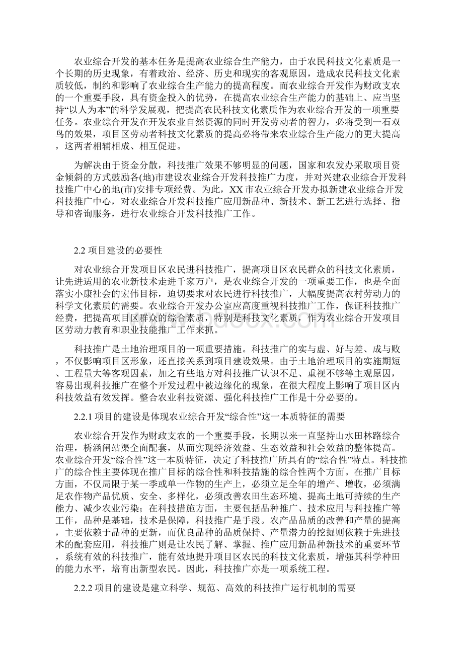 市科普馆建设工程项目可行性研究报告.docx_第3页