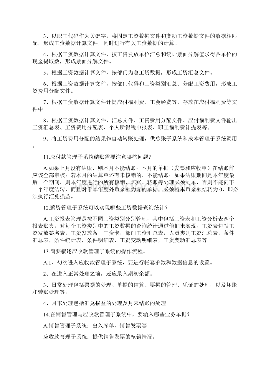 会计信息系统简答题及答案部分培训资料.docx_第3页