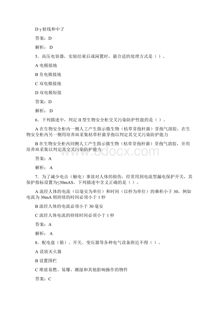 大学实验室安全知识考试题库100题含答案AYXWord格式文档下载.docx_第2页