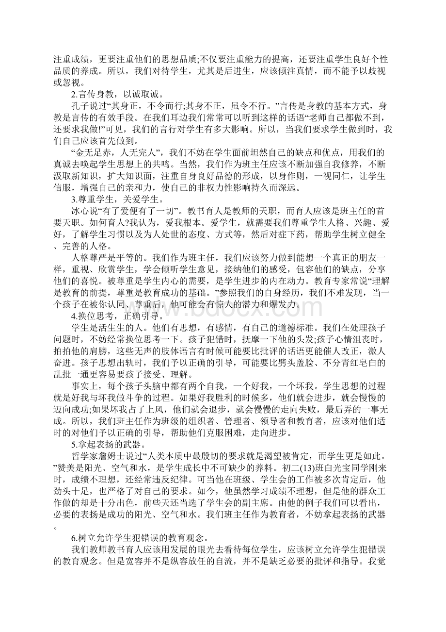 七年级班主任工作计划最新.docx_第2页