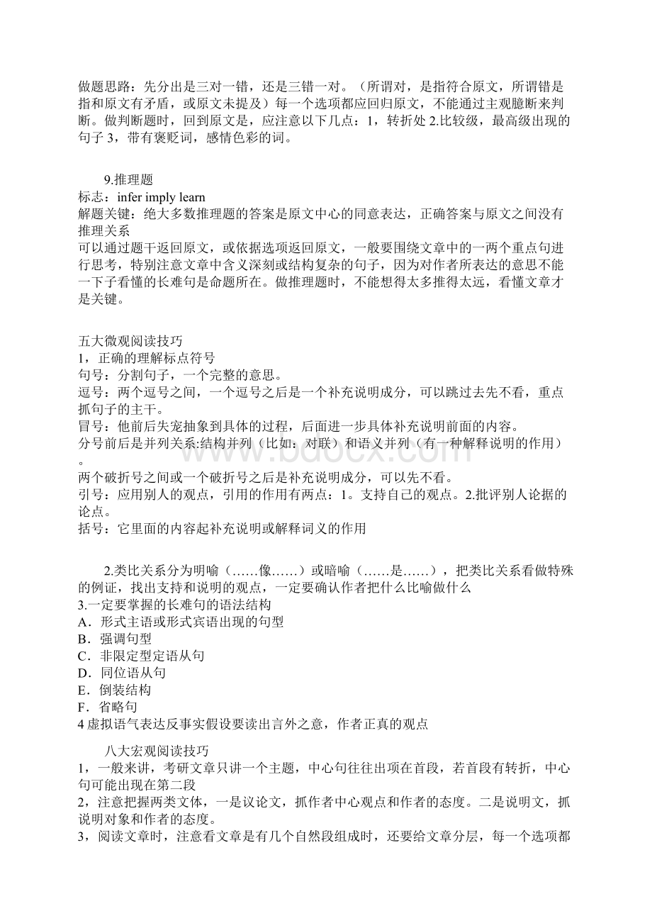 文都徐绽考研英语阅读之阅读技巧笔记.docx_第3页