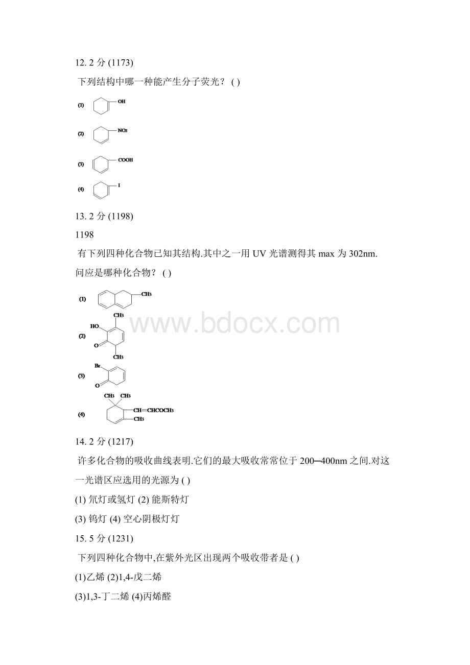 紫外可见吸收光谱习题集和答案文档格式.docx_第3页