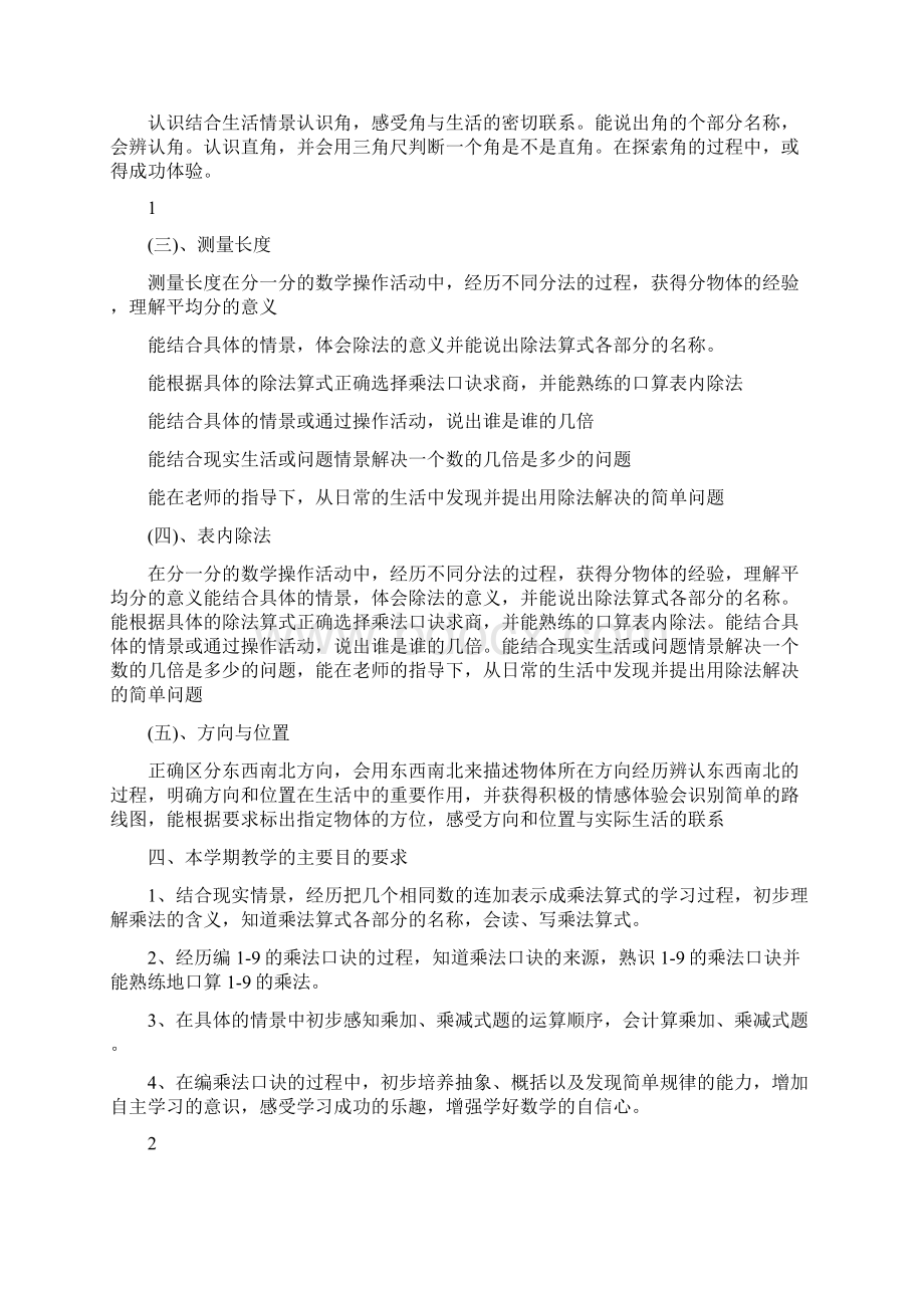 西师版小学数学二年级上册整册教案数学教案全及教学计划.docx_第2页