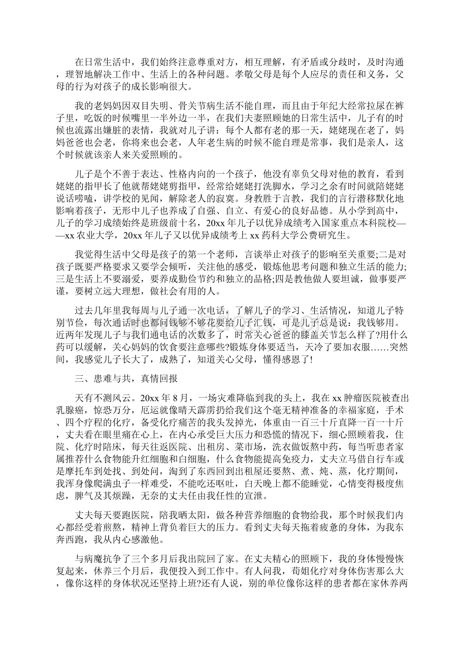 最美家庭事迹材料五篇.docx_第3页