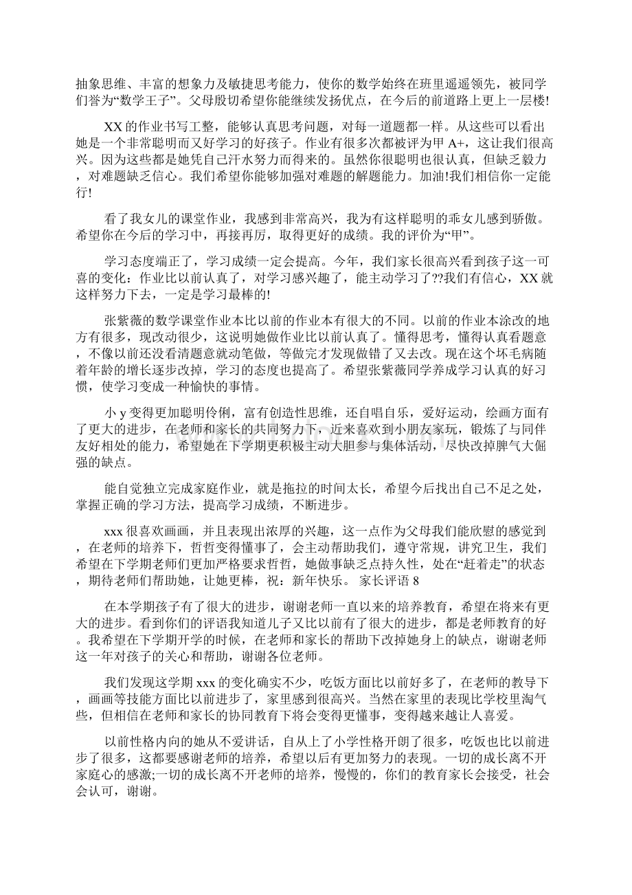 寒假家长评语范文Word文件下载.docx_第2页