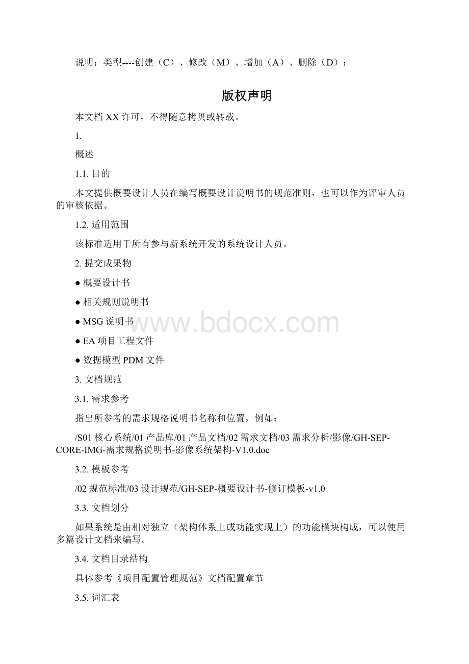 系统设计规范文档格式.docx_第2页