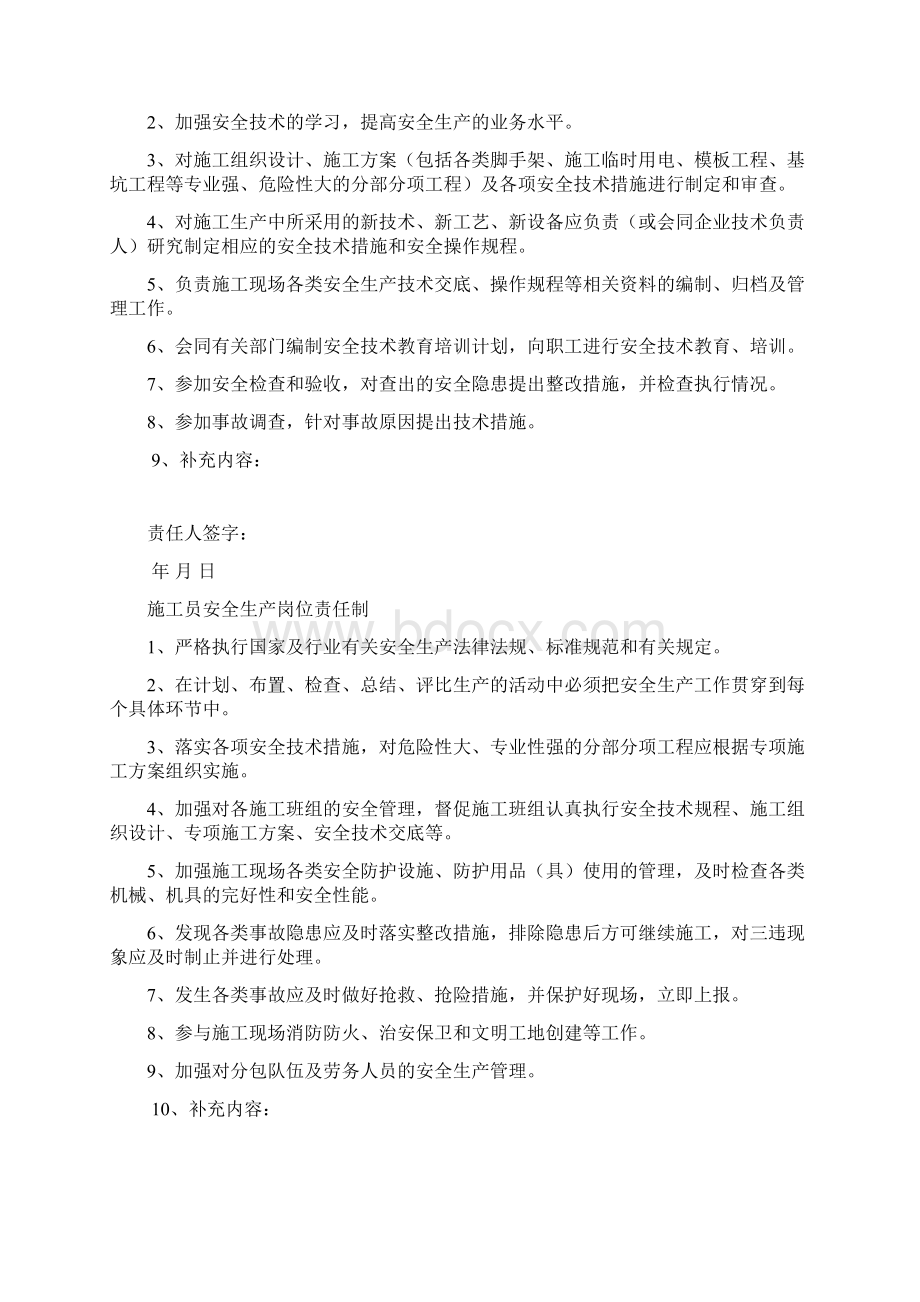 项目经理安全生产岗位责任制做牌Word文档格式.docx_第2页