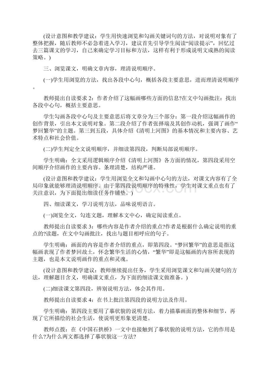 初中语文教学设计案例大全.docx_第3页