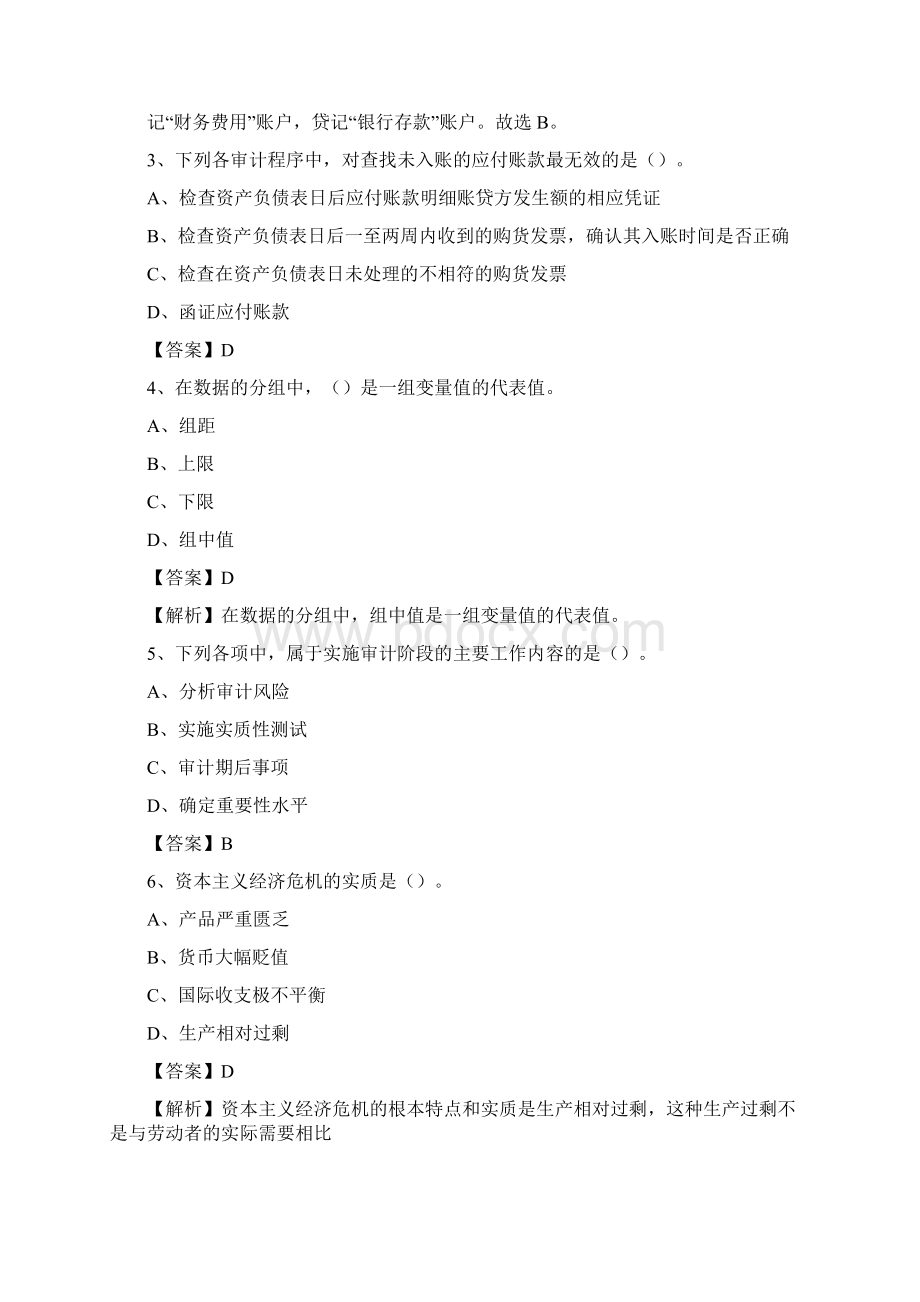 上半年桐乡市事业单位招聘《财务会计知识》试题及答案Word格式.docx_第2页