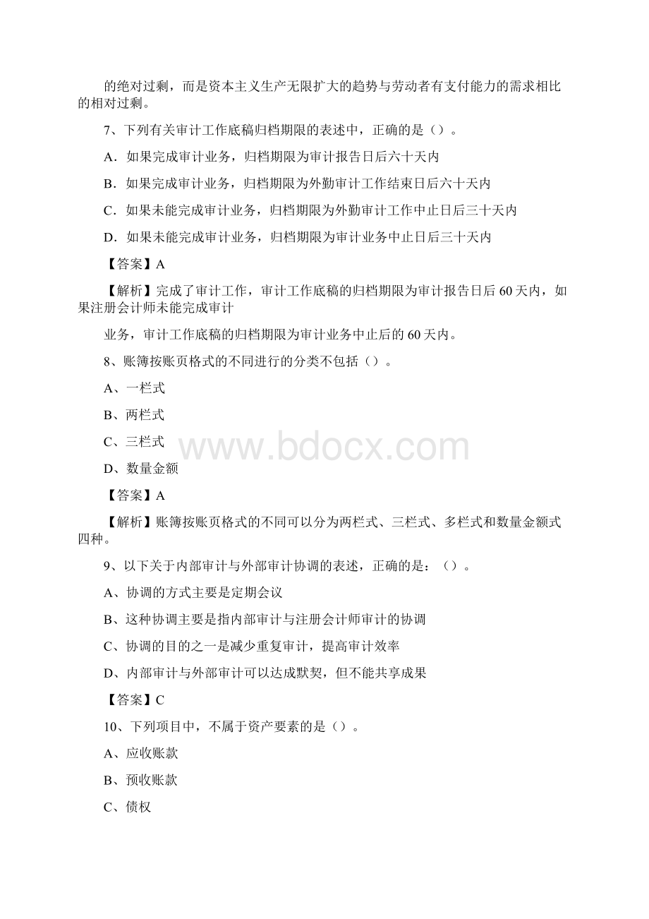 上半年桐乡市事业单位招聘《财务会计知识》试题及答案Word格式.docx_第3页