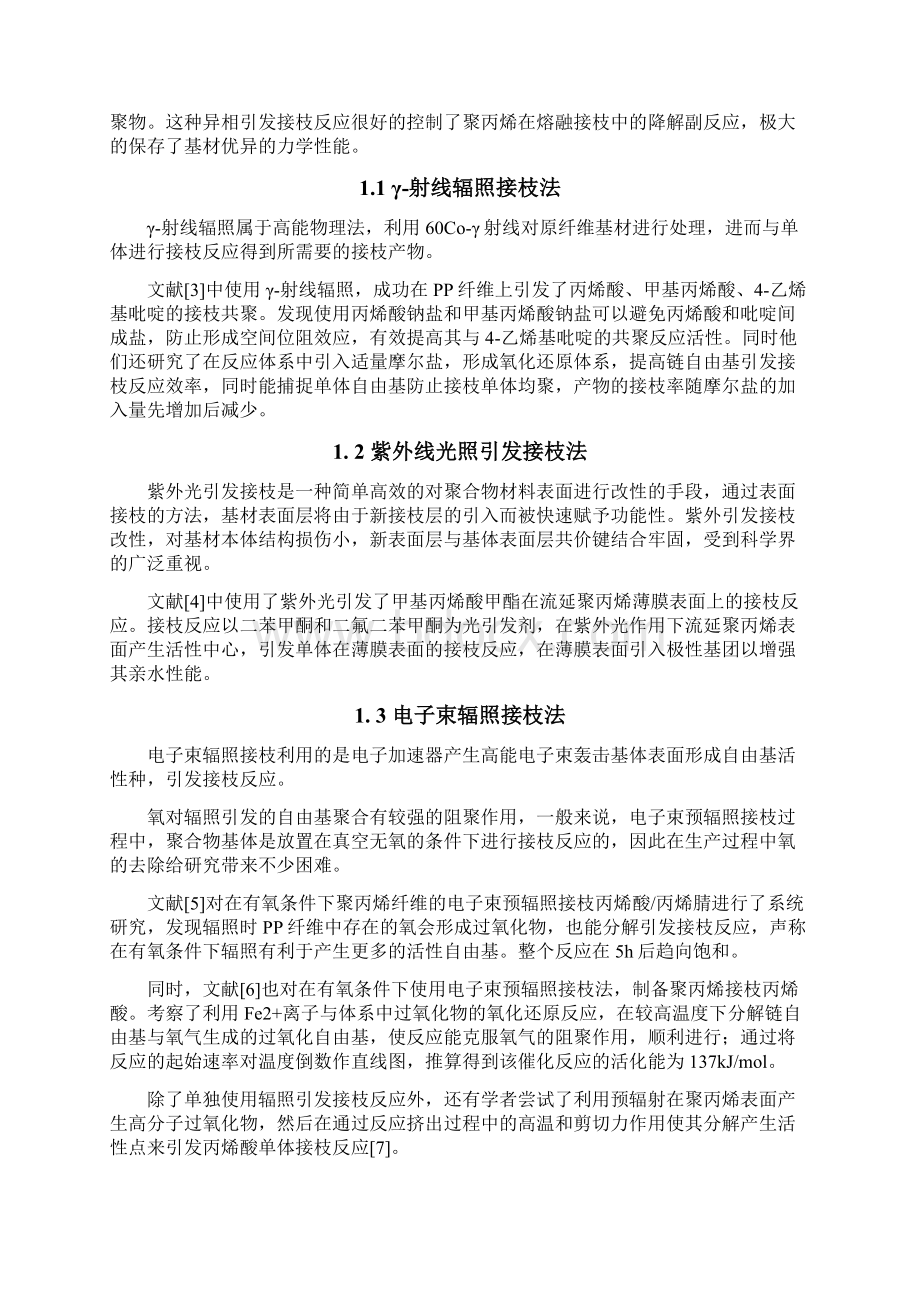 聚丙烯表面改性技术及应用Word文件下载.docx_第2页