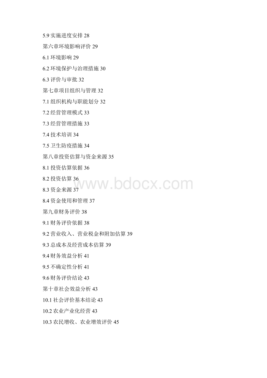 现代化蛋种鸡养殖场投资建设项目商业计划书.docx_第2页