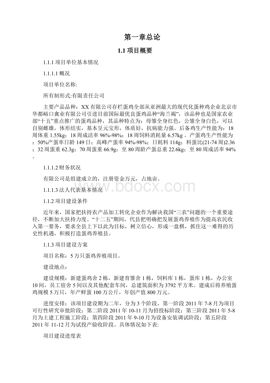 现代化蛋种鸡养殖场投资建设项目商业计划书.docx_第3页