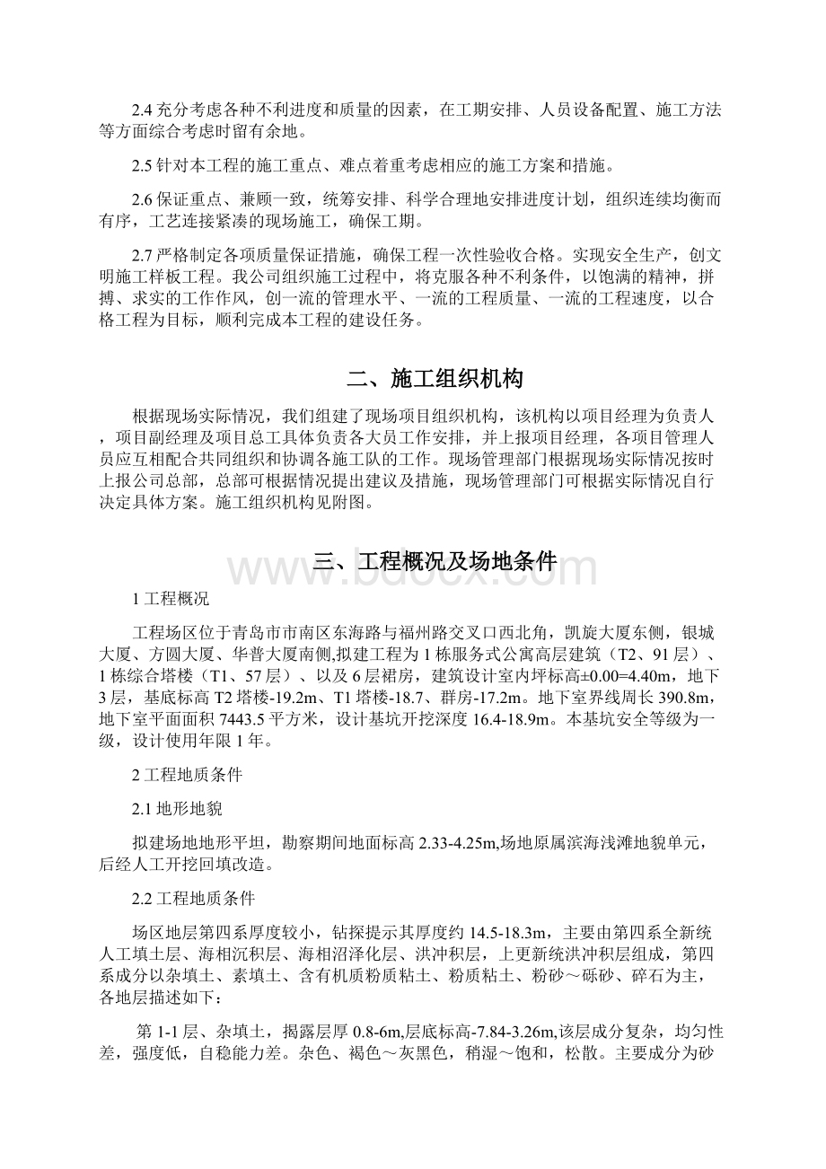 东海路福州路土石方护坡及降水施工方案Word格式.docx_第2页