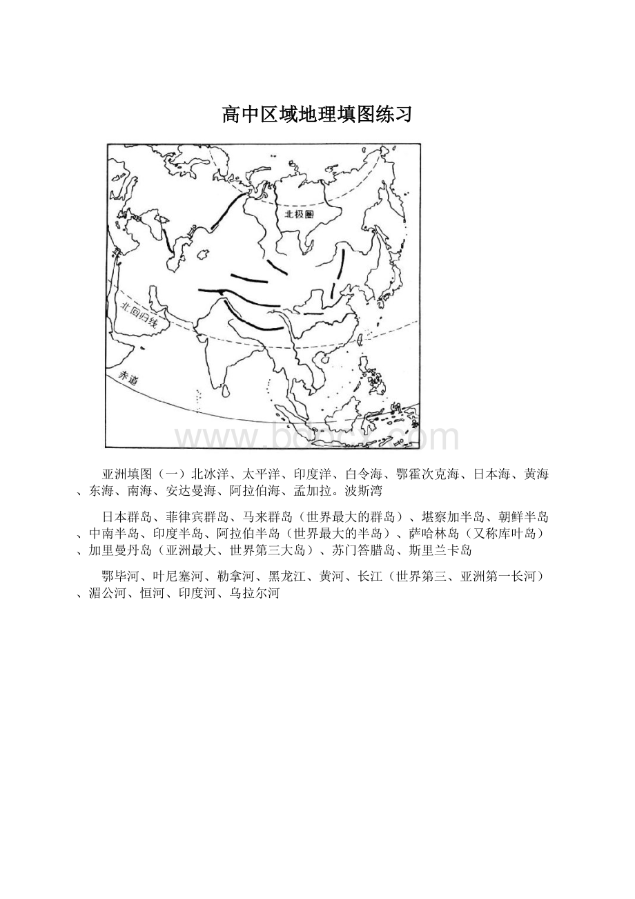 高中区域地理填图练习Word文档下载推荐.docx_第1页