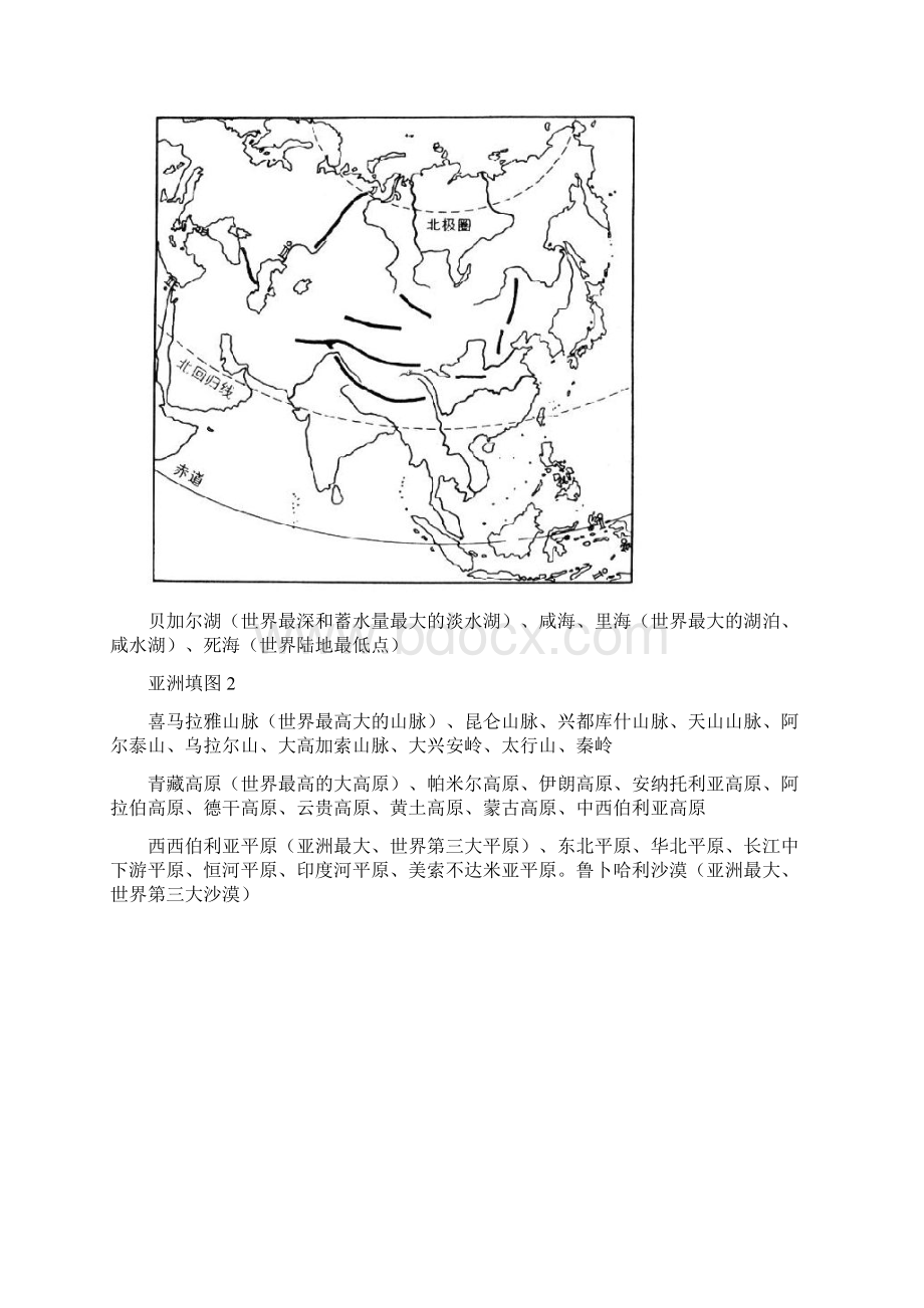 高中区域地理填图练习Word文档下载推荐.docx_第2页