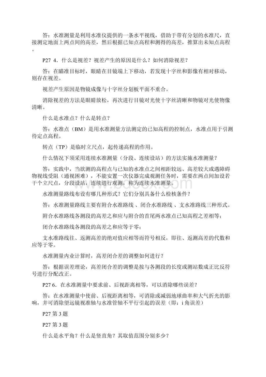 测量学复习资料Word文档格式.docx_第2页