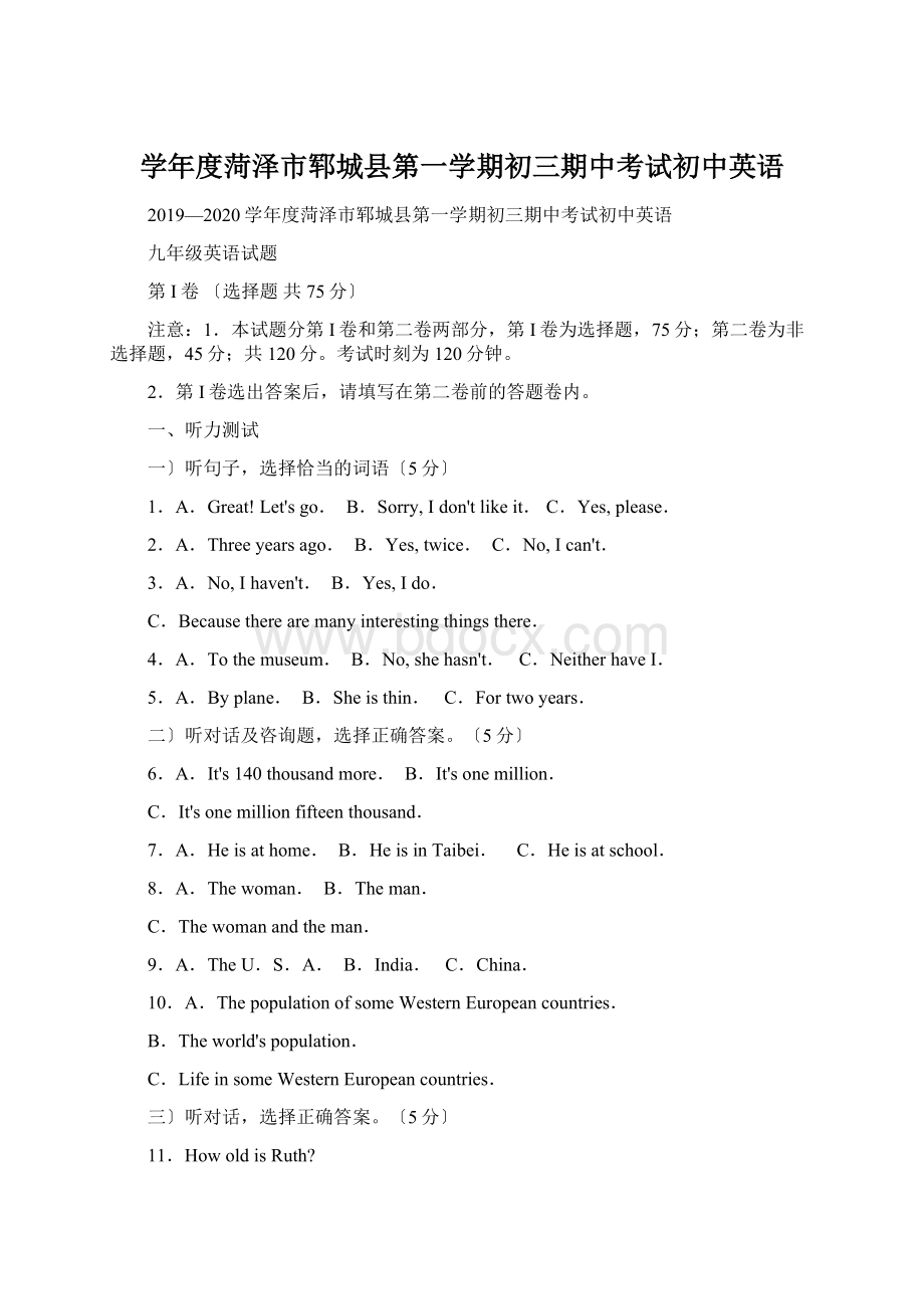 学年度菏泽市郓城县第一学期初三期中考试初中英语.docx_第1页