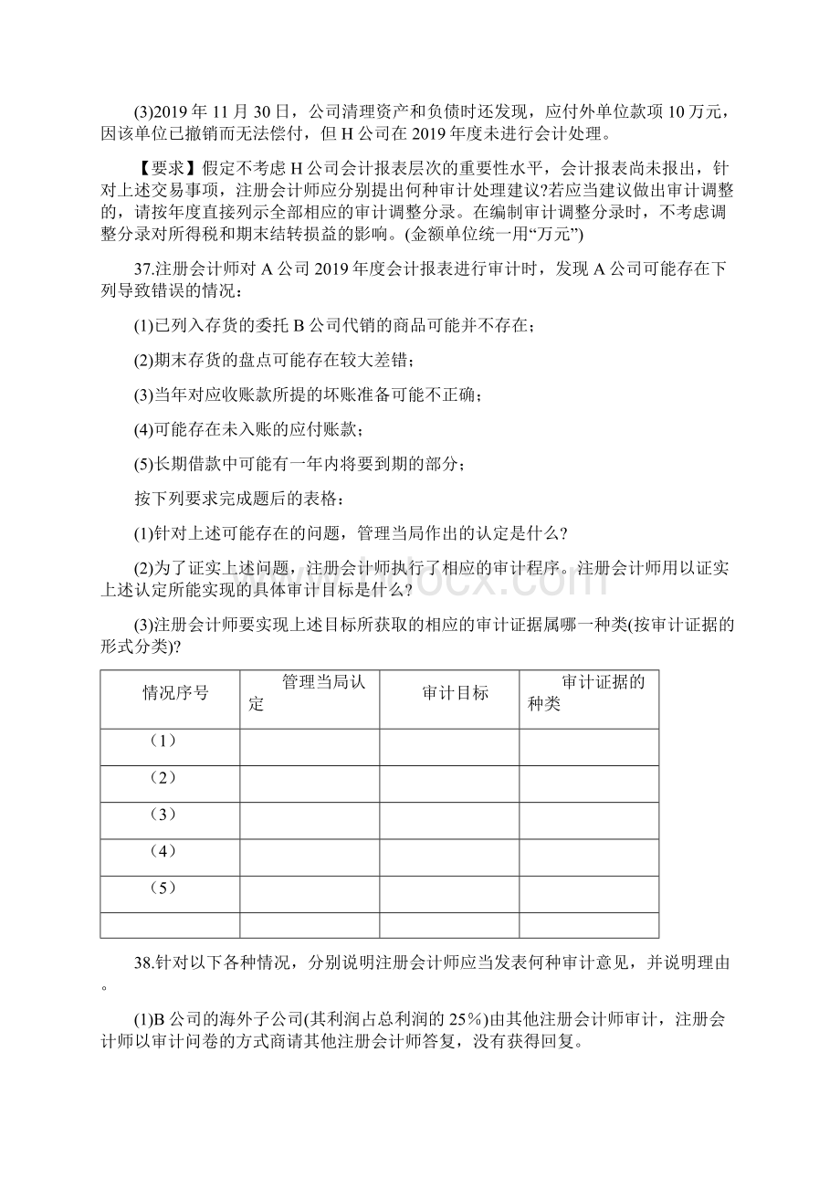 sj001606分析13页word文档文档格式.docx_第2页