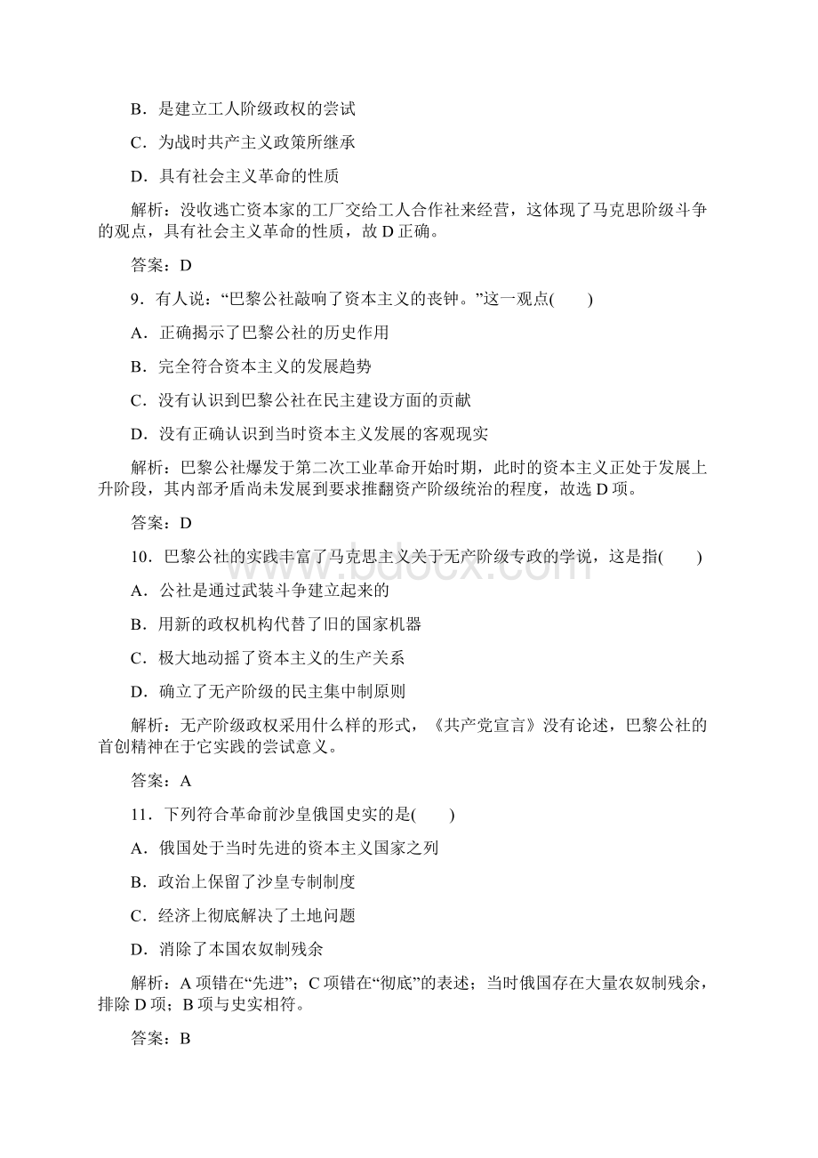 学业水平过关四 高中历史学业水平专项测试Word格式文档下载.docx_第3页