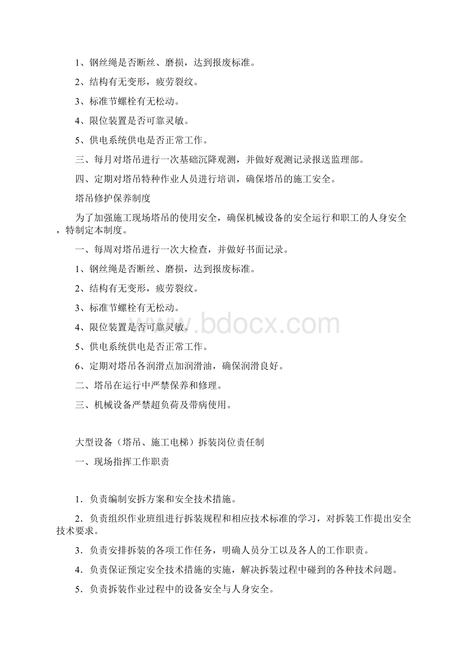 施工现场机械设备安全管理制度Word下载.docx_第2页