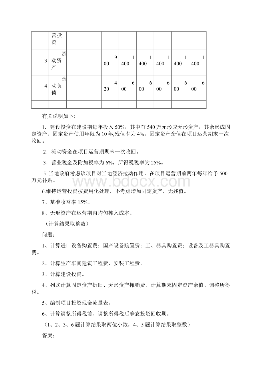 工程造价案例分析点题B00Word格式.docx_第2页