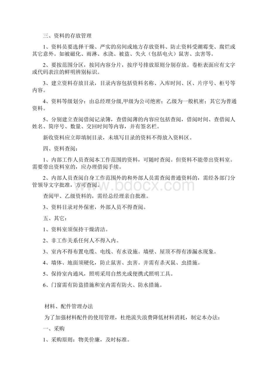 配件文件请销假管理办法Word文档格式.docx_第2页