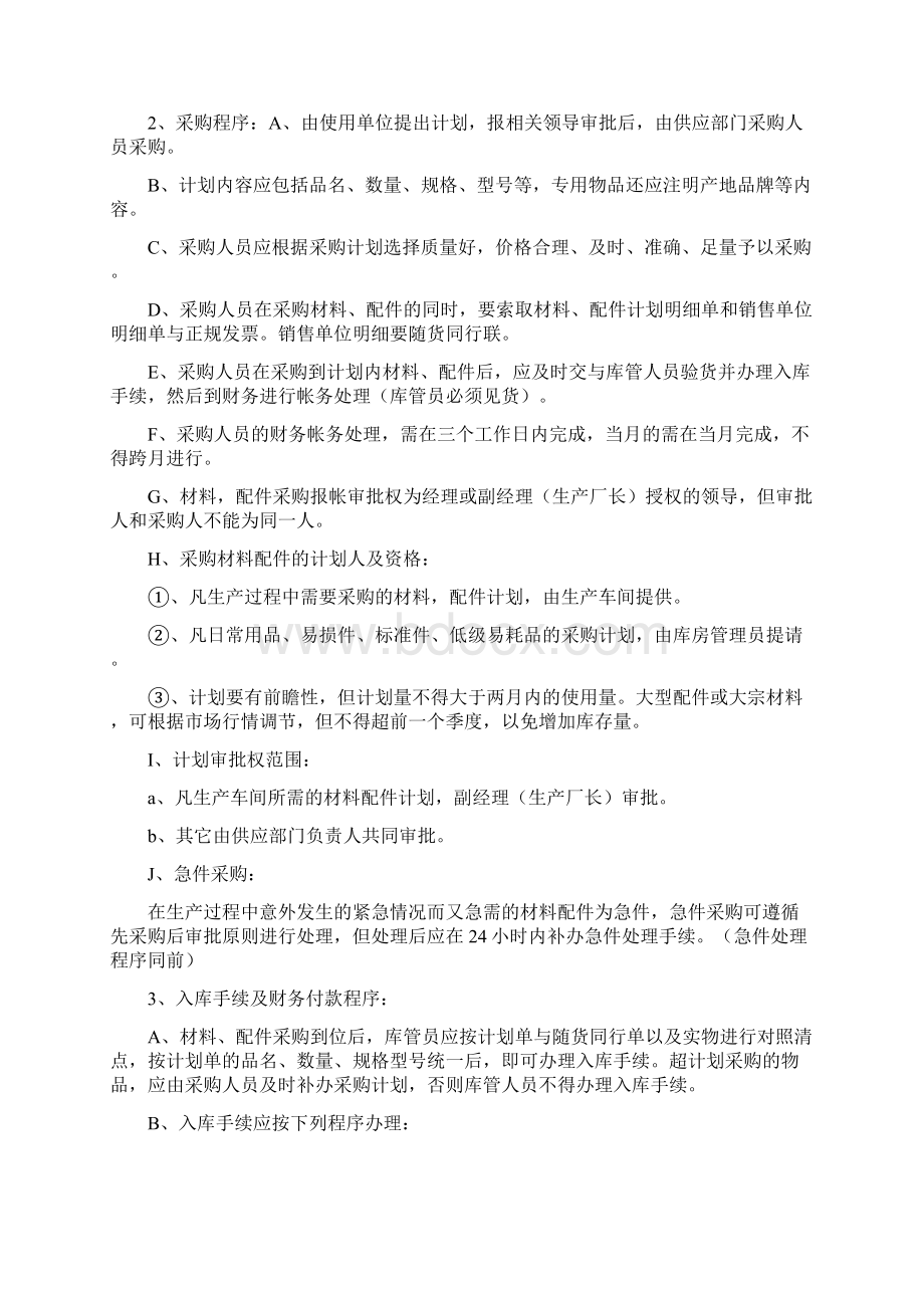 配件文件请销假管理办法Word文档格式.docx_第3页