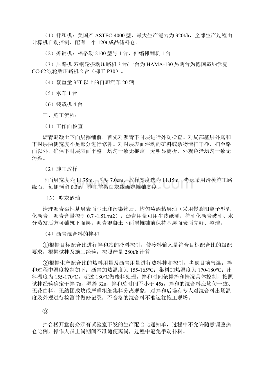 AC沥青面层施工方案.docx_第2页