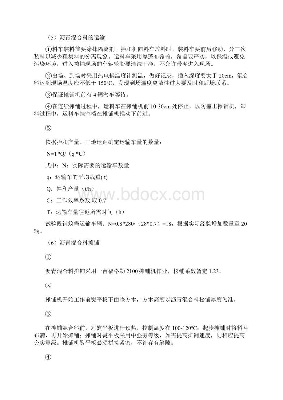 AC沥青面层施工方案.docx_第3页