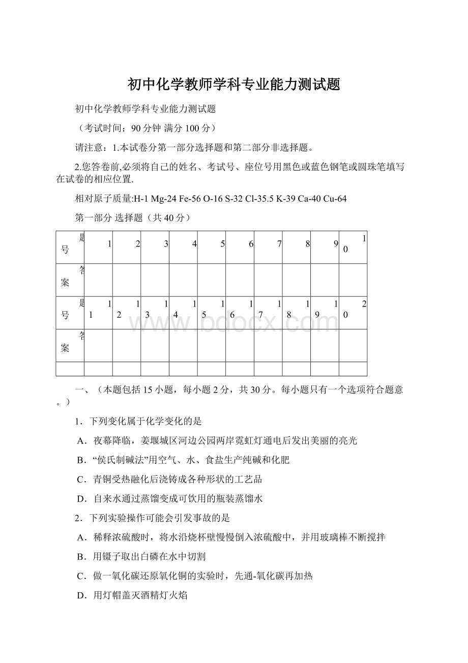 初中化学教师学科专业能力测试题.docx_第1页