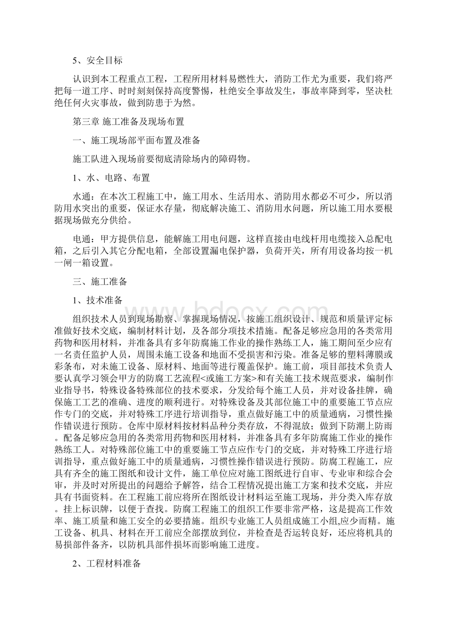 钢结构防腐施工方案 2.docx_第3页