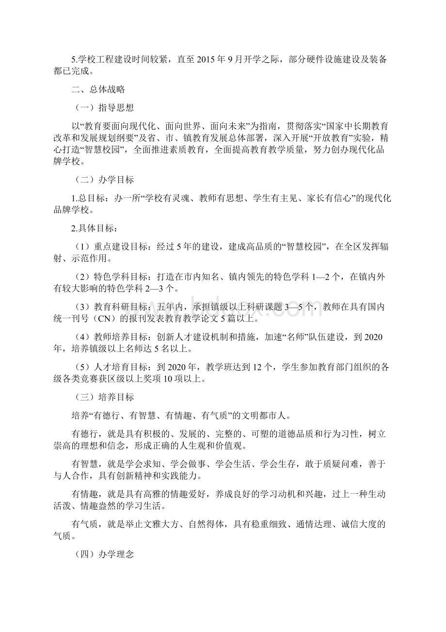 学校五年发展规划备课讲稿Word文档下载推荐.docx_第2页