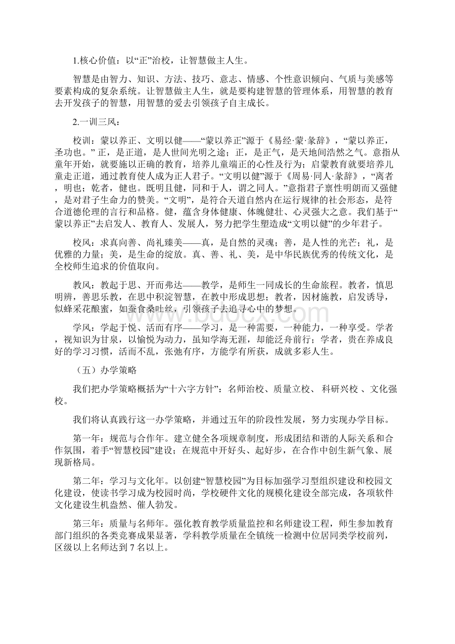 学校五年发展规划备课讲稿.docx_第3页