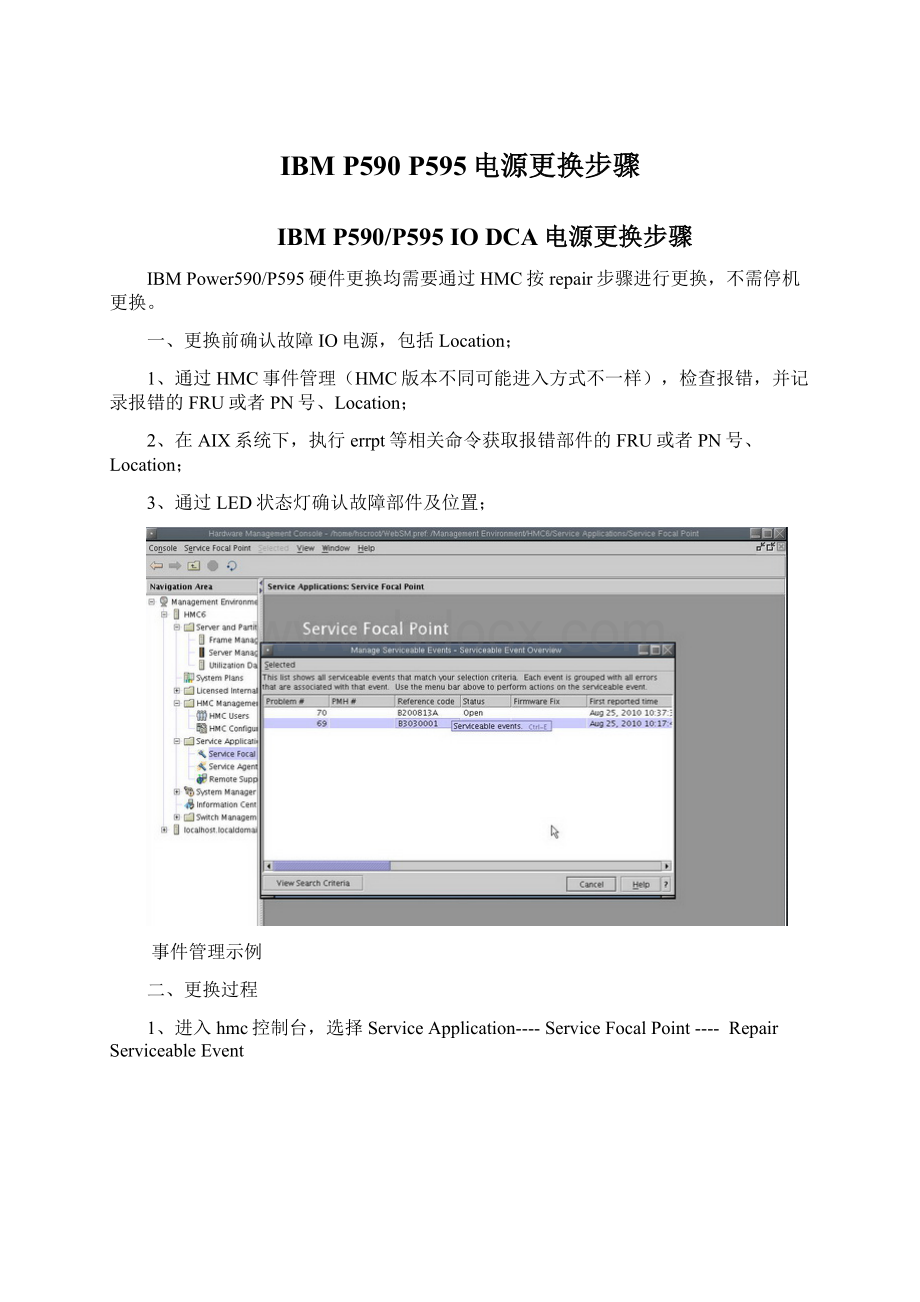 IBM P590 P595电源更换步骤文档格式.docx_第1页