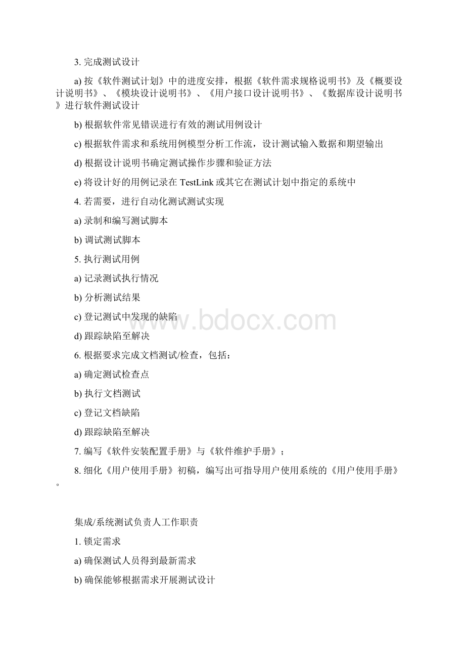 质量保证工作职责Word格式.docx_第3页